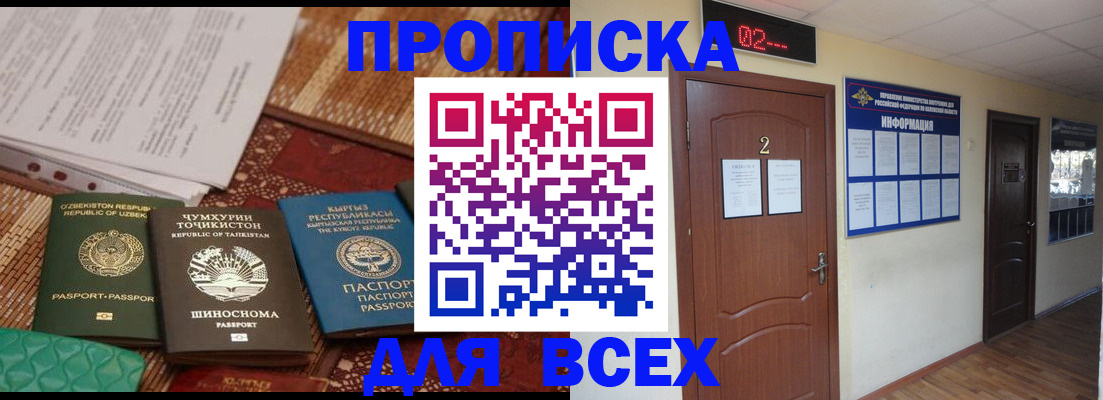 временная регистрация надежно в Болхове