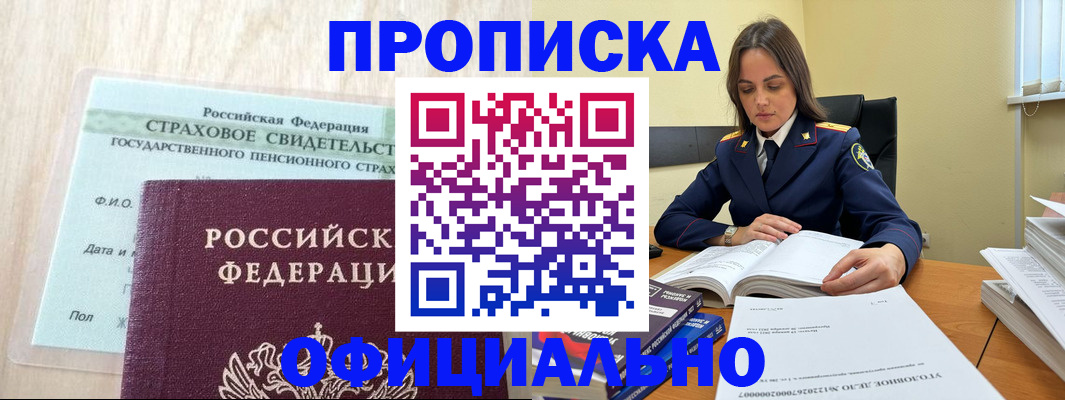 временная регистрация купить в Болхове