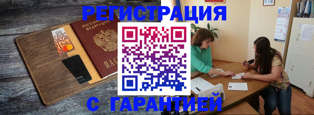 прописка ребенка в Болхове