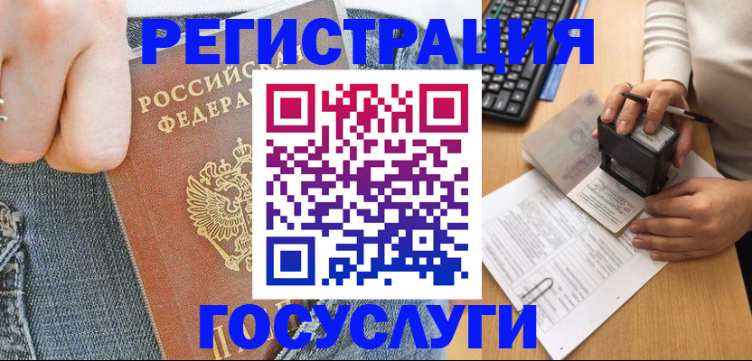 временная регистрация для школы в Болхове