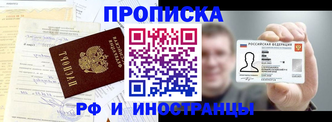 прописка гарантия в Болхове