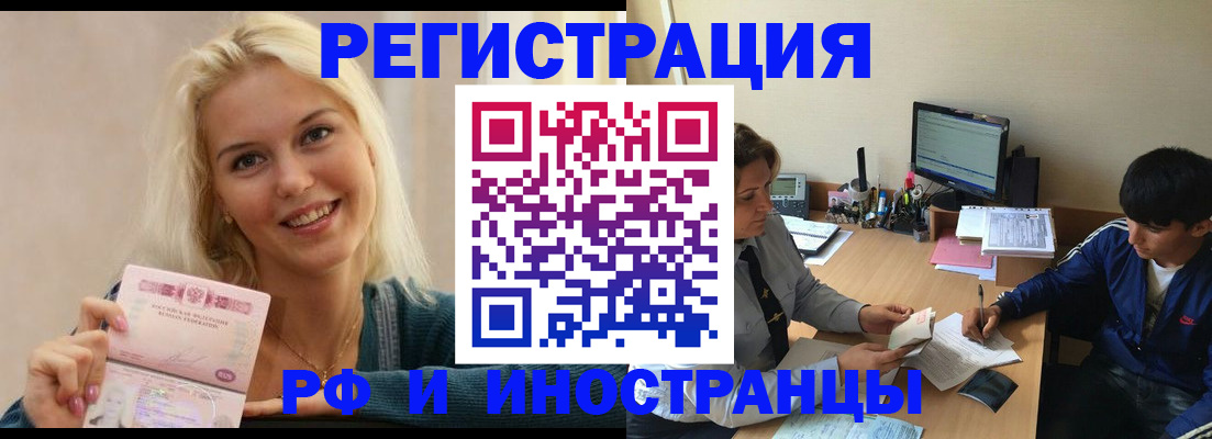 временная регистрация купить в Болхове