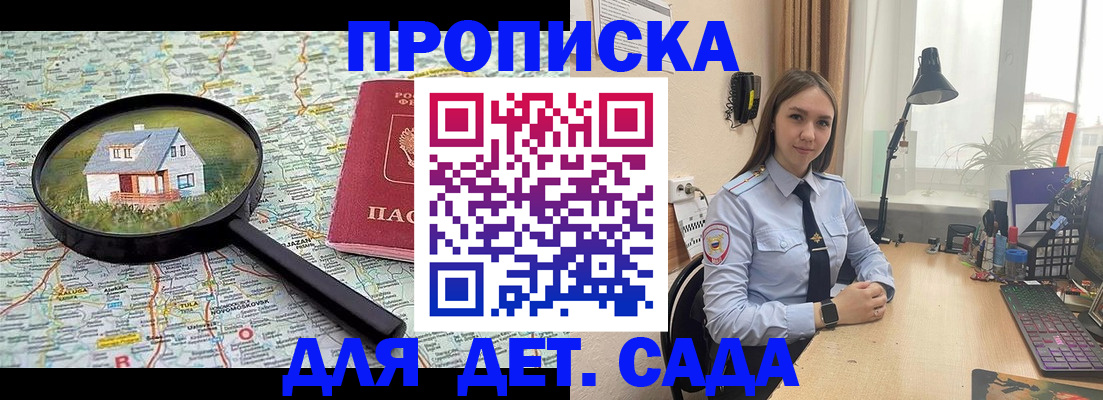 прописка ребенка в Болхове